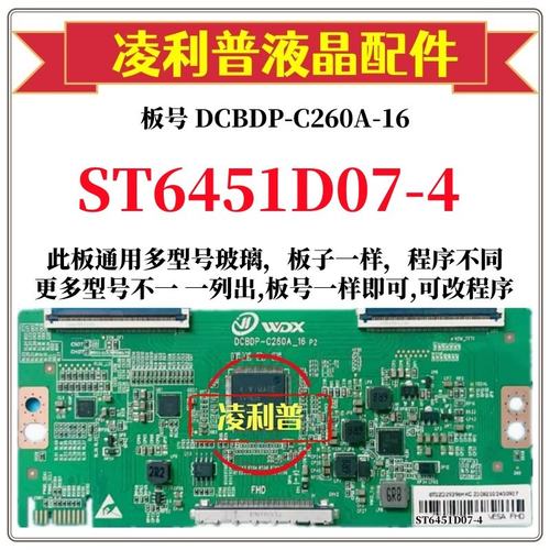 全新升级华星ST6451D07-4逻辑板D