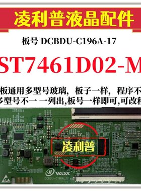 全新升级华星ST7461D02-M逻辑板DCBDU-C196A-17 2K 4K板 全系列