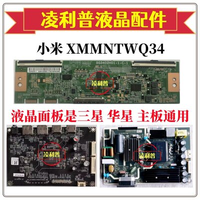 全新小米 XMMNTWQ34原装主板JRY-W9CUHD-BV1电源板AY078D-1SF31