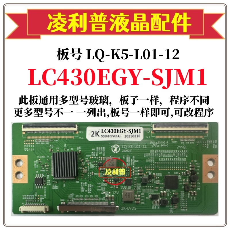 全新升级LC430EGY-SJM1逻辑板LQ-K5-L01-12  2K 4K板 适用组装机