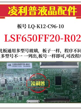 全新升级三星 LSF650FF20-R02逻辑板LQ-K12-C96-10 2K 4K组装机用