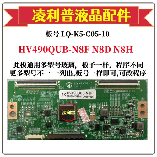 全新升级LQ-K5-C05-10逻辑板HV490QUB-N8D N8F N8H 2K 4K组装机用