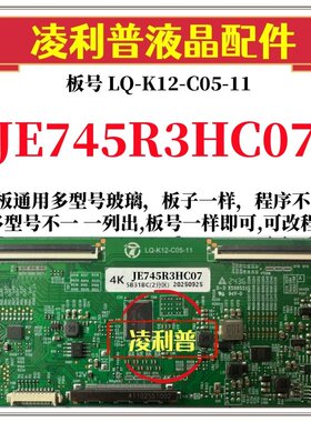 全新升级夏普JE745R3HC07逻辑板LQ-K12-C05-11 2K 4K支持单双分区