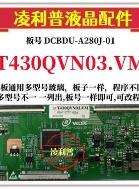 全新升级友达T430QVN03.VM逻辑板DCBDU-A280J-01 2K 4K适用组装机