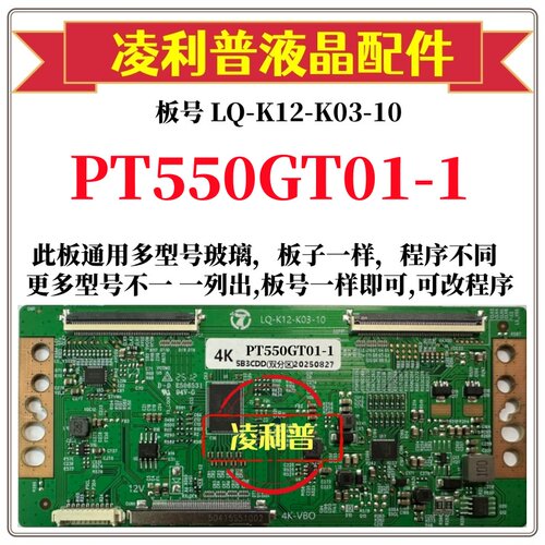 全新升级LQ-K12-K03-10 逻辑板配惠科PT550GT01-1 2K 4K 用组装机