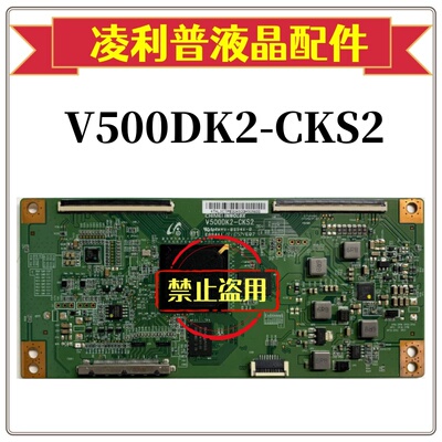 全新原装奇美V500DK2-CKS2逻辑板创维50E690U 海尔U50H7  4K板