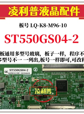 全新升级华星ST550GS04-2逻辑板LQ-K8-M96-10 4K 2K板适用组装机
