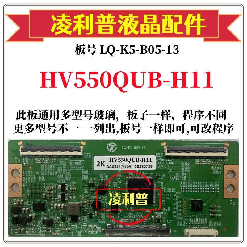 全新升级HV550QUB-H11逻辑板LQ-K5-B05-13 2K 4K板适用组装机