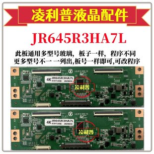 全新升级板 夏普 JR645R3HA7L 逻辑板  2K 4K 板适用组装机