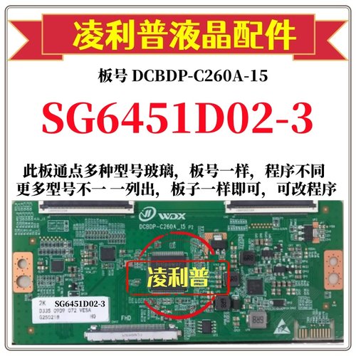 全新升级华星SG6451D02-3逻辑板DCBDP-C260A-15 2K 4K 适用组装机