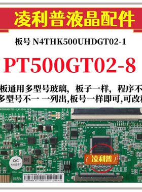 全新升级惠科PT500GT02-8逻辑板N4THK500UHDGT02-1 2K 4K组装机用