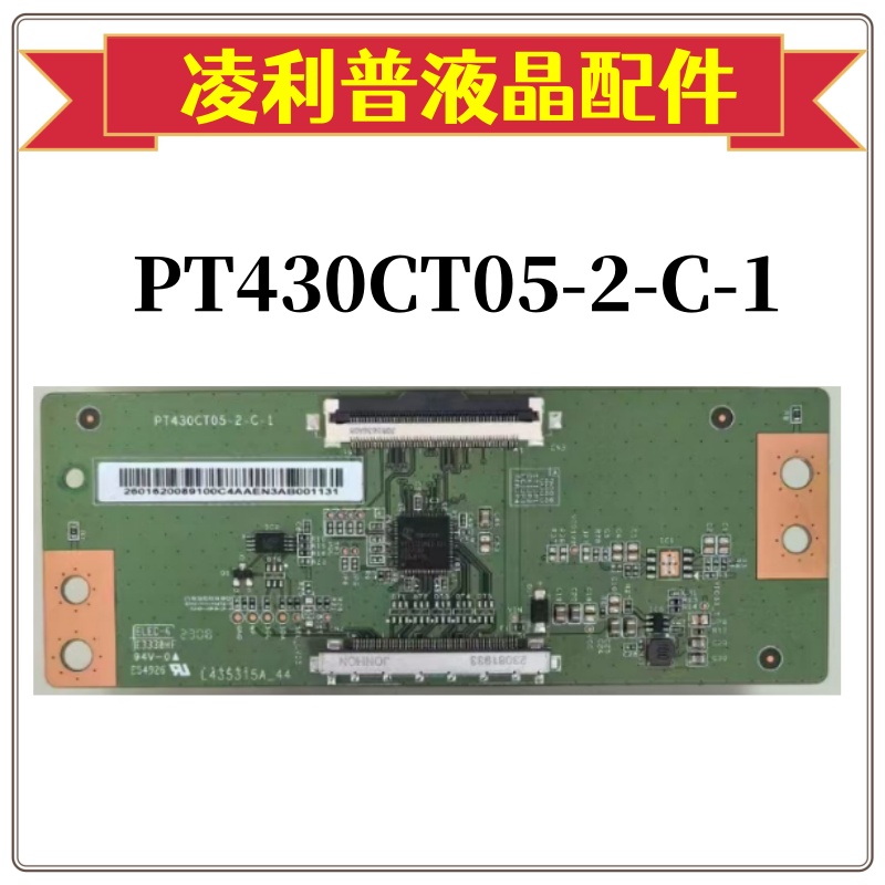 全新华星TT4851B01-5-C-1逻辑板原厂2KTCON板直插