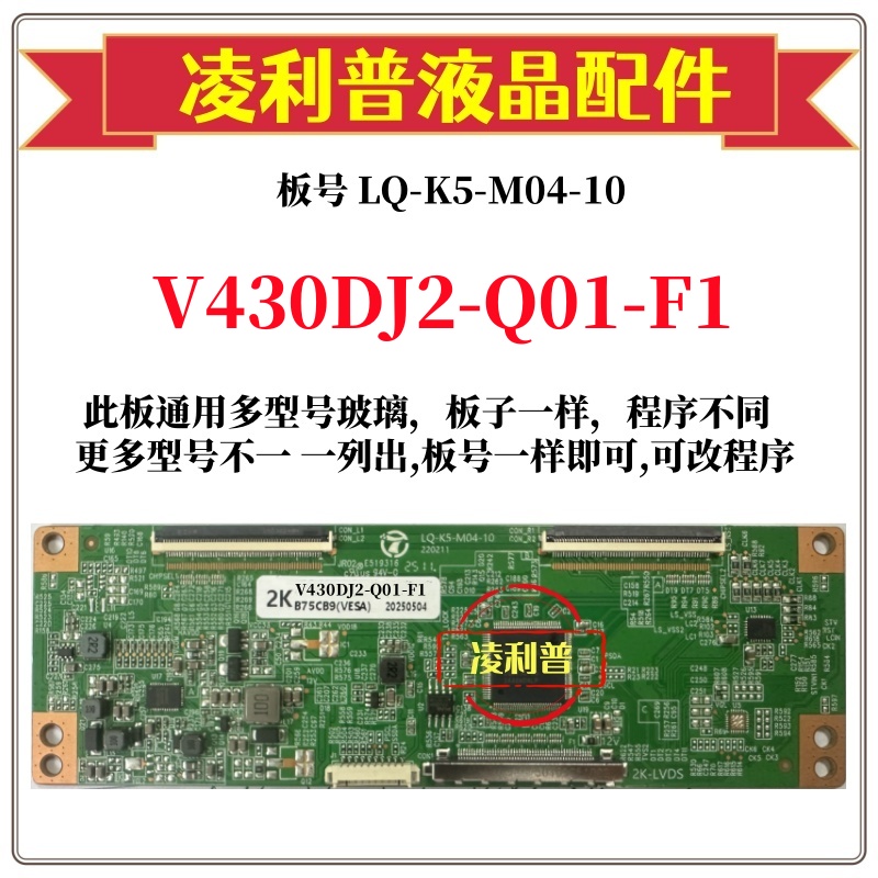 全新升级V430DJ2-Q01-F1版本逻辑板LQ-K5-M04-10 2K 4K适用组装机