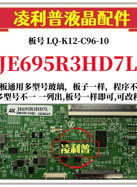 全新升级JE695R3HD7L逻辑板LQ-K12-C96-10 2K 4K板夏普全系列型号