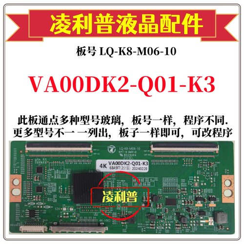 全新升级奇美VA00DK2-Q01-K3逻辑板LQ-K8-M06-10 4K 支持单双分区