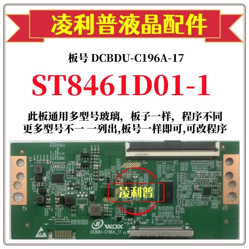 全新升级 华星ST8461D01-1逻辑板DCBDU-C196A-17 2K 4K板 全系列