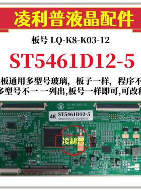 全新升级华星ST5461D12-5逻辑板LQ-K8-K03-12 2K 4K板 适用组装机