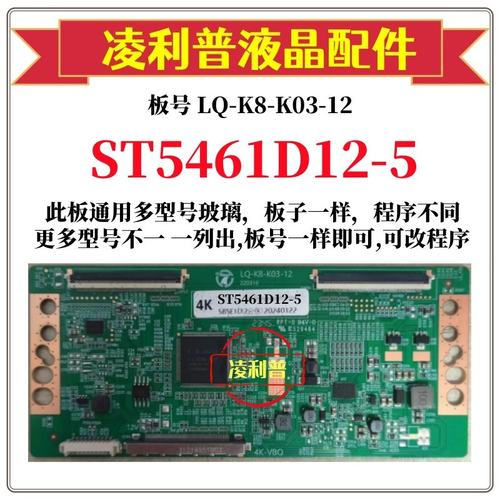 全新升级华星ST5461D12-5逻辑板LQ-K8-K03-12 2K 4K板 适用组装机