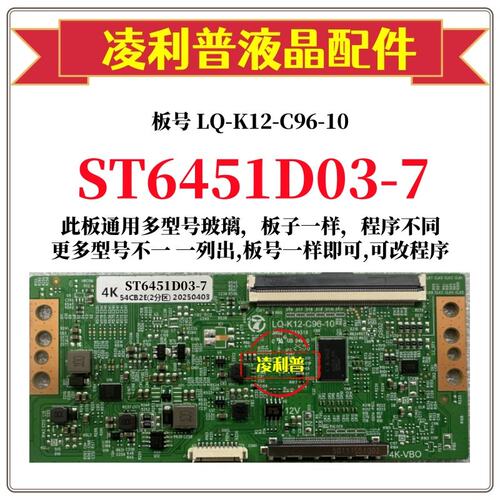 全新升级LQ-K12-C96-10逻辑板ST6