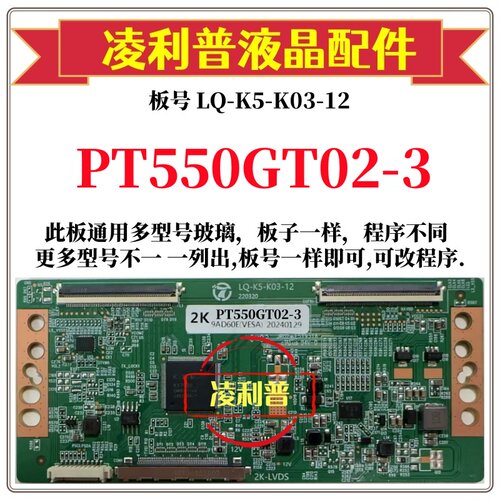全新升级惠科PT550GT02-3逻辑板LQ-K5-K03-12 2K 4K板 全系列型号