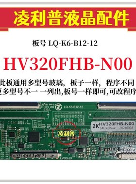 全新升级京东方HV320FHB-N00逻辑板LQ-K6-B12-12 2K板适用组装机