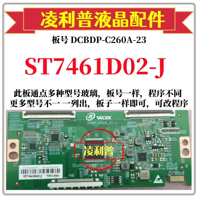全新升级华星ST7461D02-J逻辑板DCBDP-C260A-23 2K 4K 适用组装机