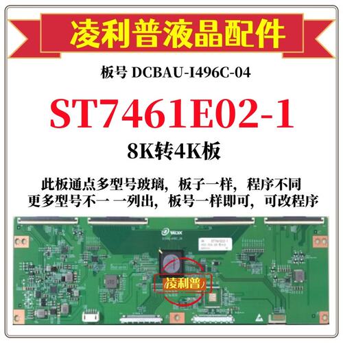 全新华星ST7461E02-1逻辑板DCBAU