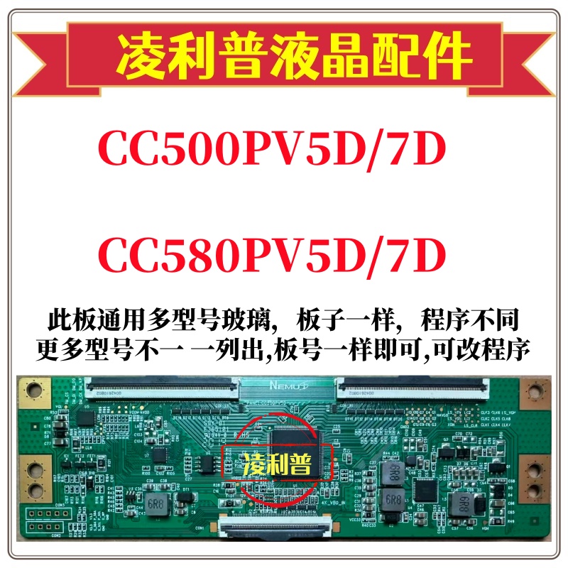 全新升级CC500PV5D/7D CC580PV5D/7D 逻辑板4K 下压口 技改断Y