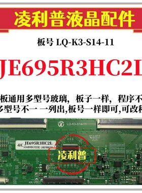 全新升级夏普JE695R3HC2L逻辑板LQ-K3-S14-11 2K 4K支持单双分区