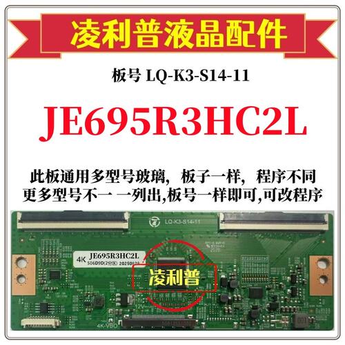 全新升级夏普JE695R3HC2L逻辑板LQ-K3-S14-11 2K 4K支持单双分区