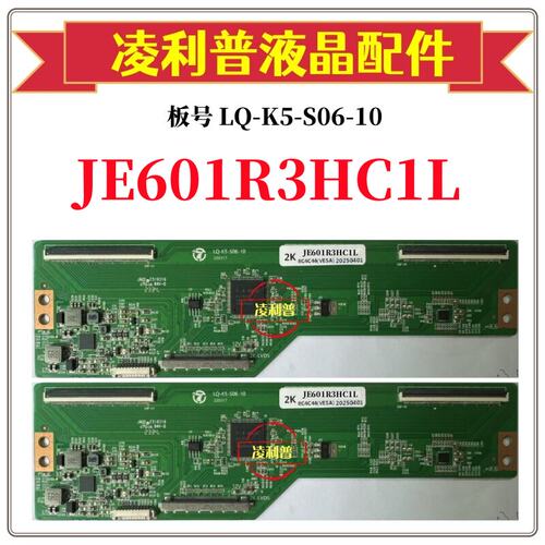 全新升级板 夏普JE601R3HC1L逻辑板LQ-K5-S06-10 2K板适用组装机