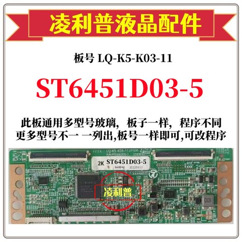 全新升级华星ST6451D03-5逻辑板LQ-K5-K03-11 2K 4K板适用组装机