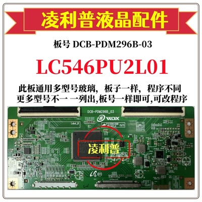 全新升级熊猫LC546PU2L01逻辑板DCB-PDM296B-03 2K 4K 适用组装机