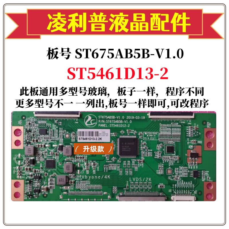 全新升级ST675AB5B-V1.0逻辑板ST5461D12-2 ST5461D13-2 2K 4K 板