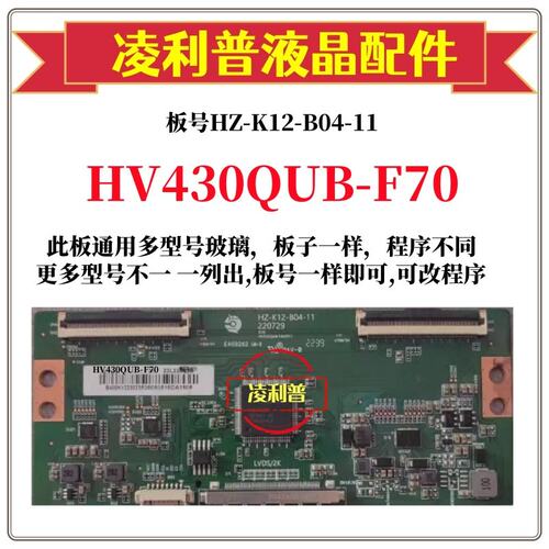 全新升级HV430QUB-F70逻辑板HZ-K12-B04-11 2K 4K板 适用组装机