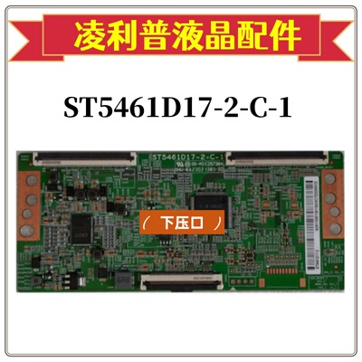 全新原装逻辑板ST5461D17-2-C-