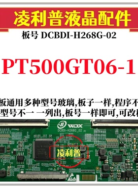 全新升级惠科PT500GT06-1逻辑板DCBDI-H268G-02 2K 4K 适用组装机
