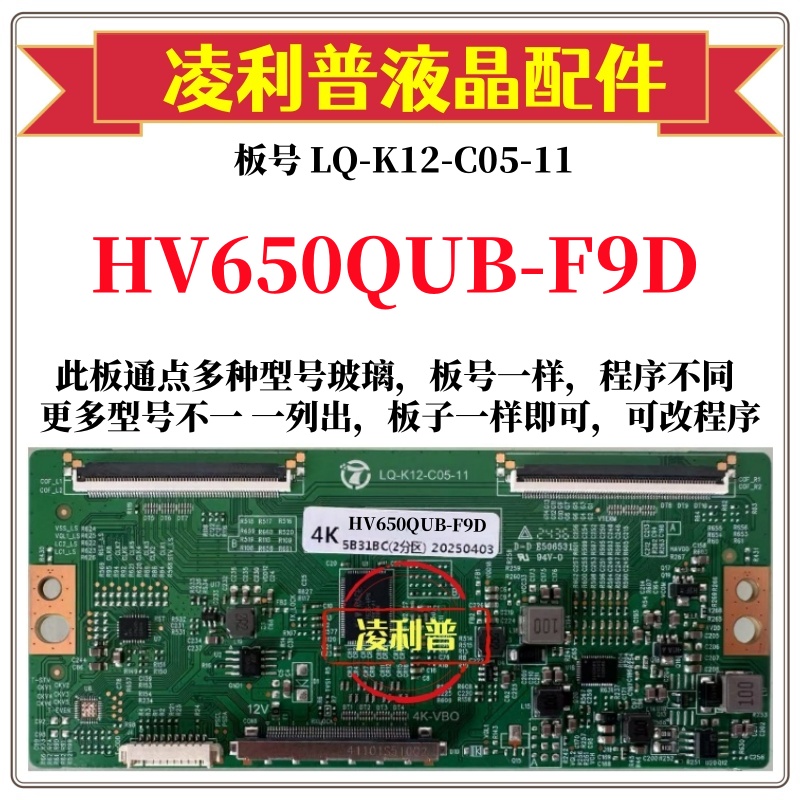 全新升级 HV650QUB-F9D 逻辑板LQ-K12-C05-11 2K 4K板 适用组装机