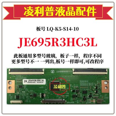 全新升级夏普JE695R3HC3L逻辑板LQ-K5-S14-10  2K 4K板适用组装机