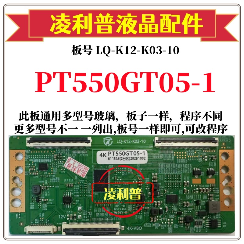 全新升级惠科PT550GT05-1逻辑板LQ-K12-K03-12  下压口 4K板 技改