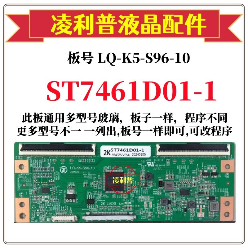 技改断YTCL75C2A逻辑板ST7461
