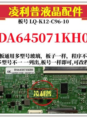 全新升级夏普DA645071KH0逻辑板LQ-K12-C96-10 2K 4K支持单双分区