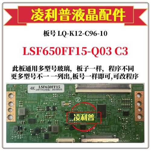 全新升级三得LSF650FF15-Q03 C3逻辑板LQ-K12-C96-10 2K 4K板 96P