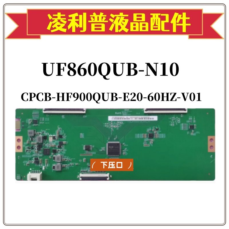全新原装逻辑板UF860QUB-N10C