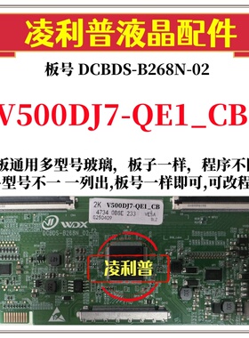 全新升级V500DJ7-QE1_CB逻辑板 DCBDS-B268N-02 2K 4K适用组装机
