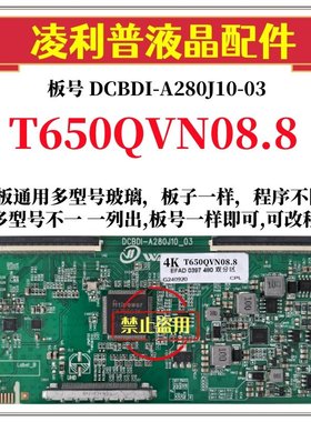 全新升级 T650QVN08.8逻辑板DCBDI-A280J10-03 2K 4K板适用组装机