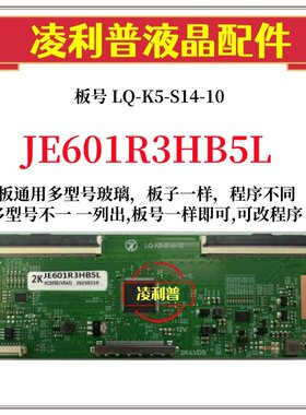 全新升级夏普JE601R3HB5L逻辑板LQ-K5-S14-10 2K 4K板 适用组装机