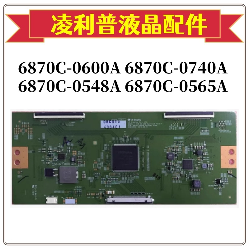 LG V16 65 UHD逻辑板6870C-0600A 6870C-0740A 6870C-0548A 0656A