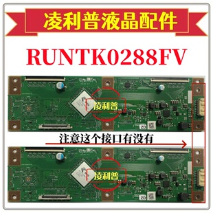 全新原装夏普 LCD-液晶电视逻辑板RUNTK0288FV ZJ CPWBX