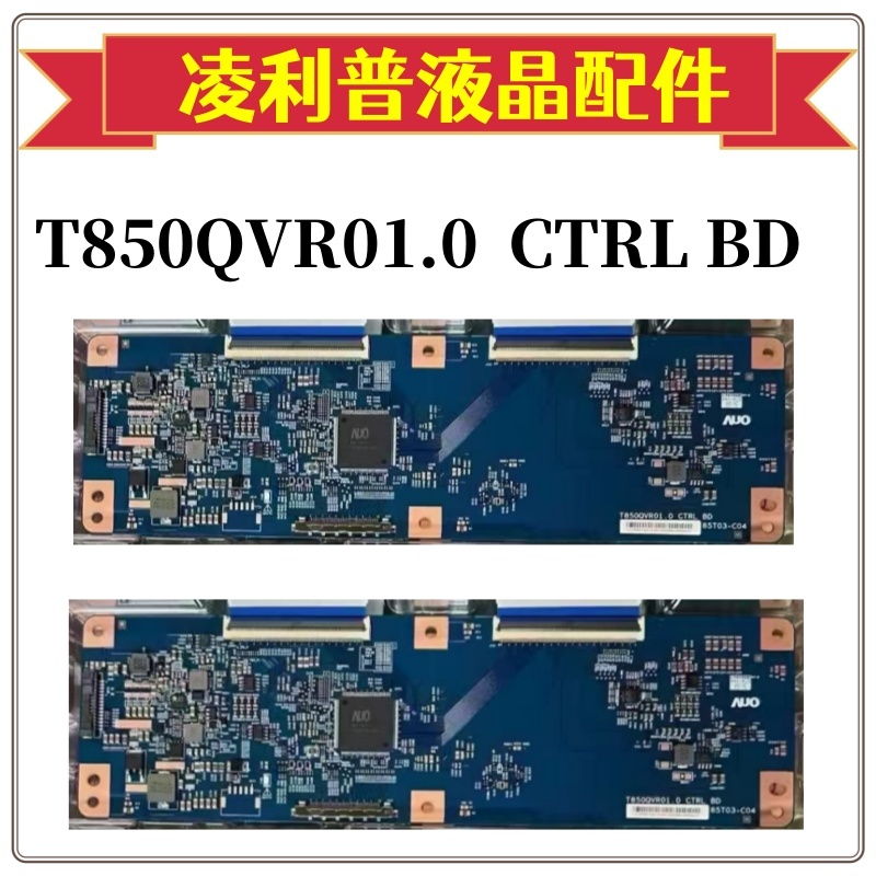 全新友达AUO T850QVR01.0 85T03-C04逻辑板85寸原厂4kTCOn板